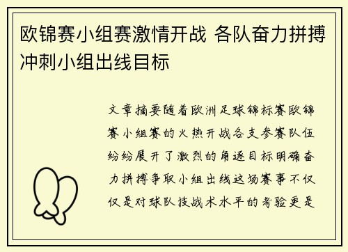 欧锦赛小组赛激情开战 各队奋力拼搏冲刺小组出线目标