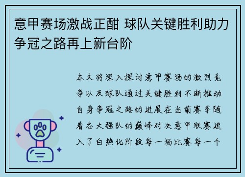 意甲赛场激战正酣 球队关键胜利助力争冠之路再上新台阶