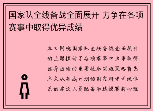 国家队全线备战全面展开 力争在各项赛事中取得优异成绩