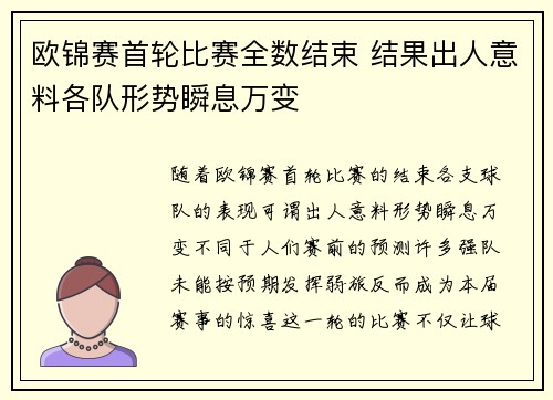 欧锦赛首轮比赛全数结束 结果出人意料各队形势瞬息万变