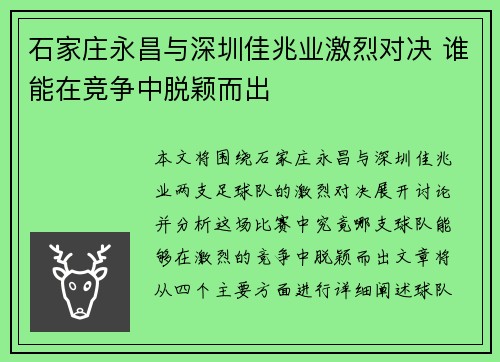 石家庄永昌与深圳佳兆业激烈对决 谁能在竞争中脱颖而出