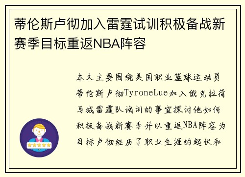 蒂伦斯卢彻加入雷霆试训积极备战新赛季目标重返NBA阵容