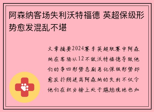 阿森纳客场失利沃特福德 英超保级形势愈发混乱不堪