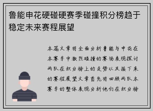 鲁能申花硬碰硬赛季碰撞积分榜趋于稳定未来赛程展望