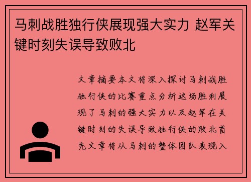 马刺战胜独行侠展现强大实力 赵军关键时刻失误导致败北