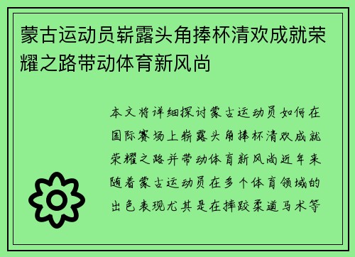 蒙古运动员崭露头角捧杯清欢成就荣耀之路带动体育新风尚