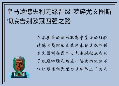 皇马遗憾失利无缘晋级 梦碎尤文图斯彻底告别欧冠四强之路